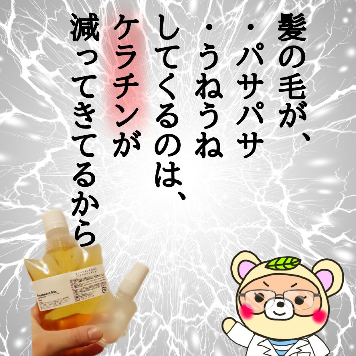 NMF原料混合液 トリートメントのもと/ビーエスコスメ/洗い流すヘアトリートメントを使ったクチコミ（2枚目）