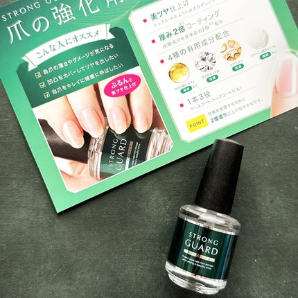 ストロングガード/D-UP/ネイル・ネイルケアを使ったクチコミ(4枚目)