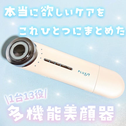マルチフェイシャルスパ/PLUEST/美顔器・マッサージを使ったクチコミ(1枚目)