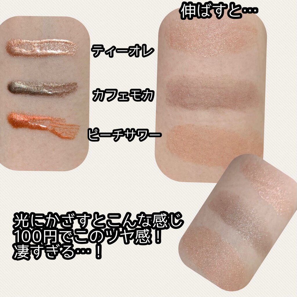 スパイラルガール リキッドアイシャドウ/DAISO/リキッドアイシャドウを使ったクチコミ（2枚目）