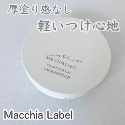 クリアエステフェイスパウダー(クリア)/Macchia Label/プレストパウダーを使ったクチコミ(1枚目)