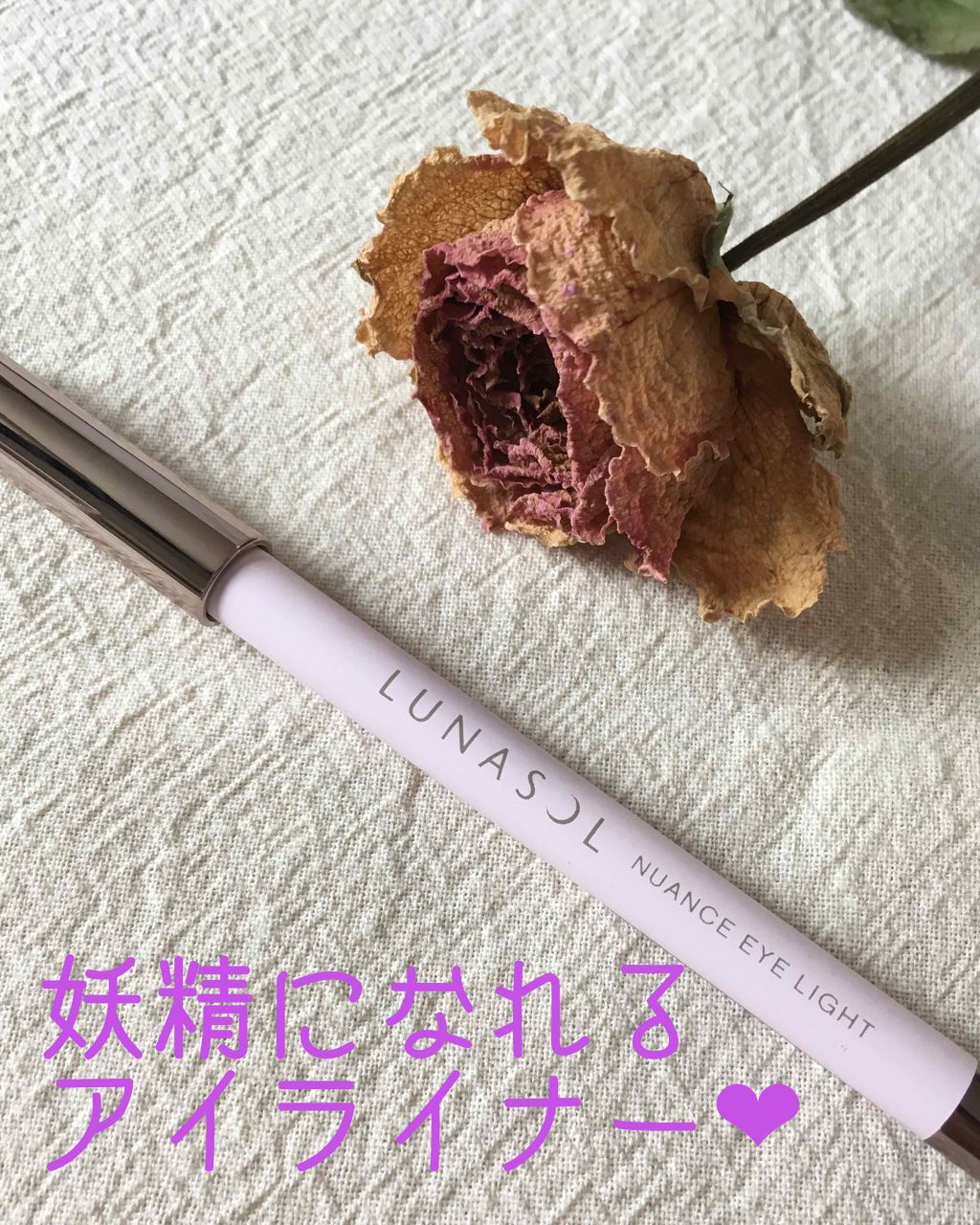 ニュアンスアイライト/LUNASOL/ペンシルアイライナーを使ったクチコミ（1枚目）