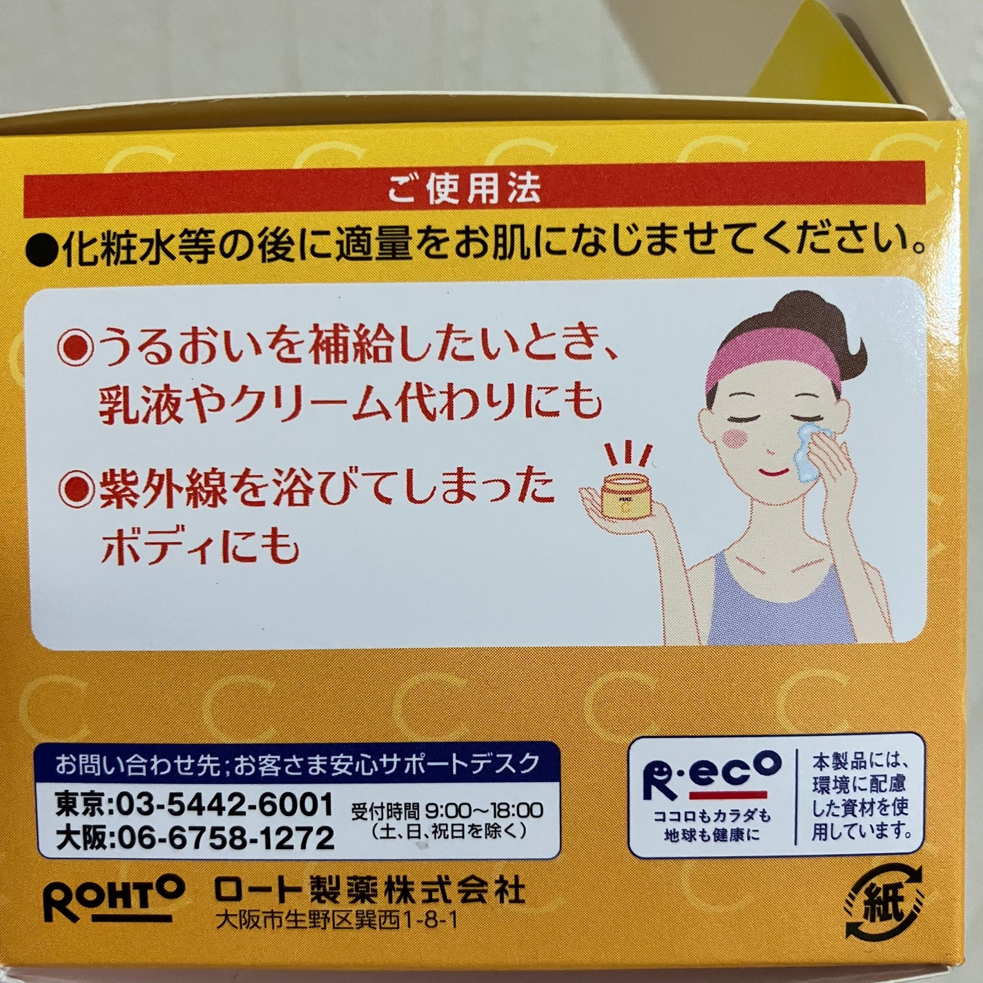 薬用しみ対策美白ジェル/メラノCC/フェイスクリームを使ったクチコミ(3枚目)