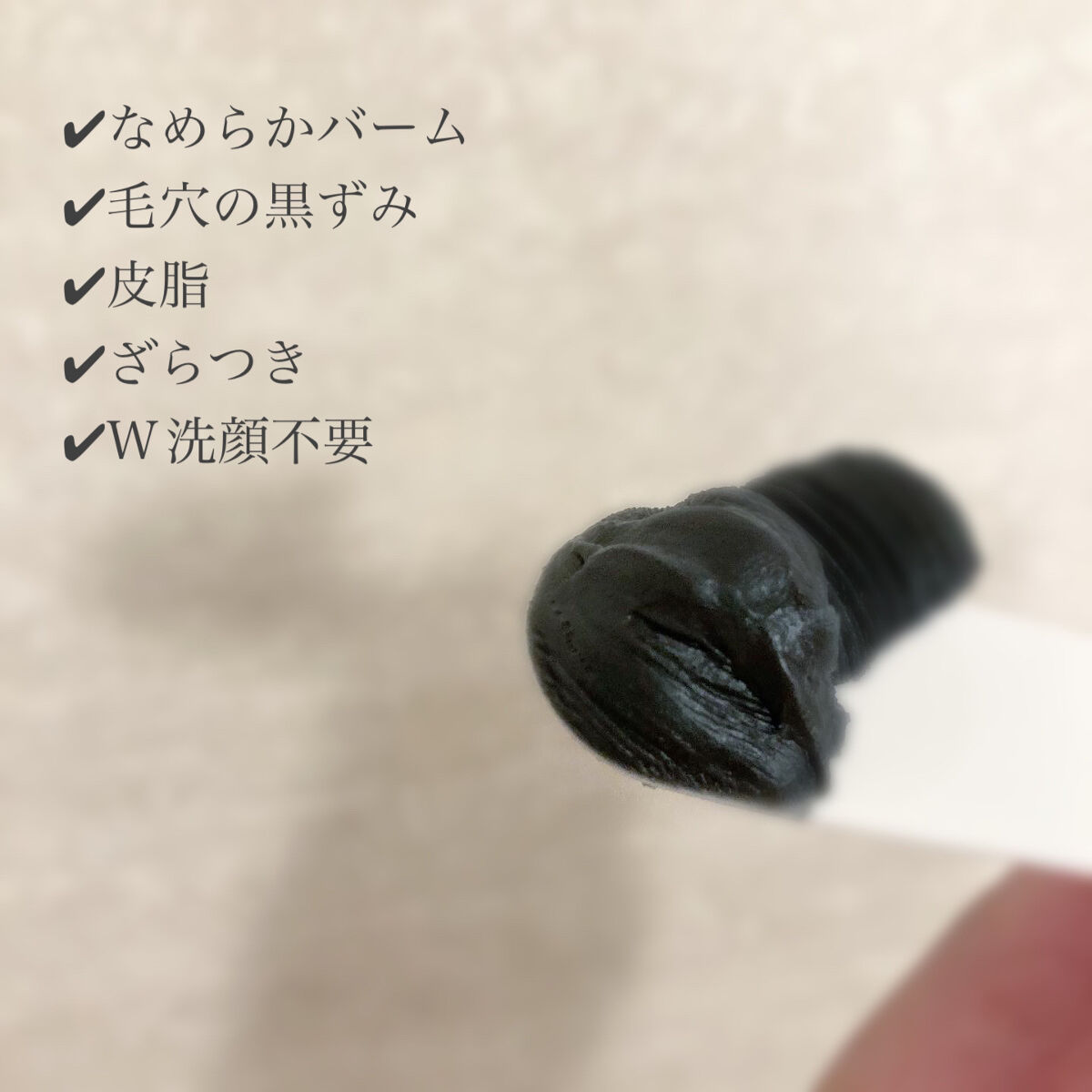 デュオ ザ クレンジングバーム ブラック/DUO/クレンジングバームを使ったクチコミ（3枚目）