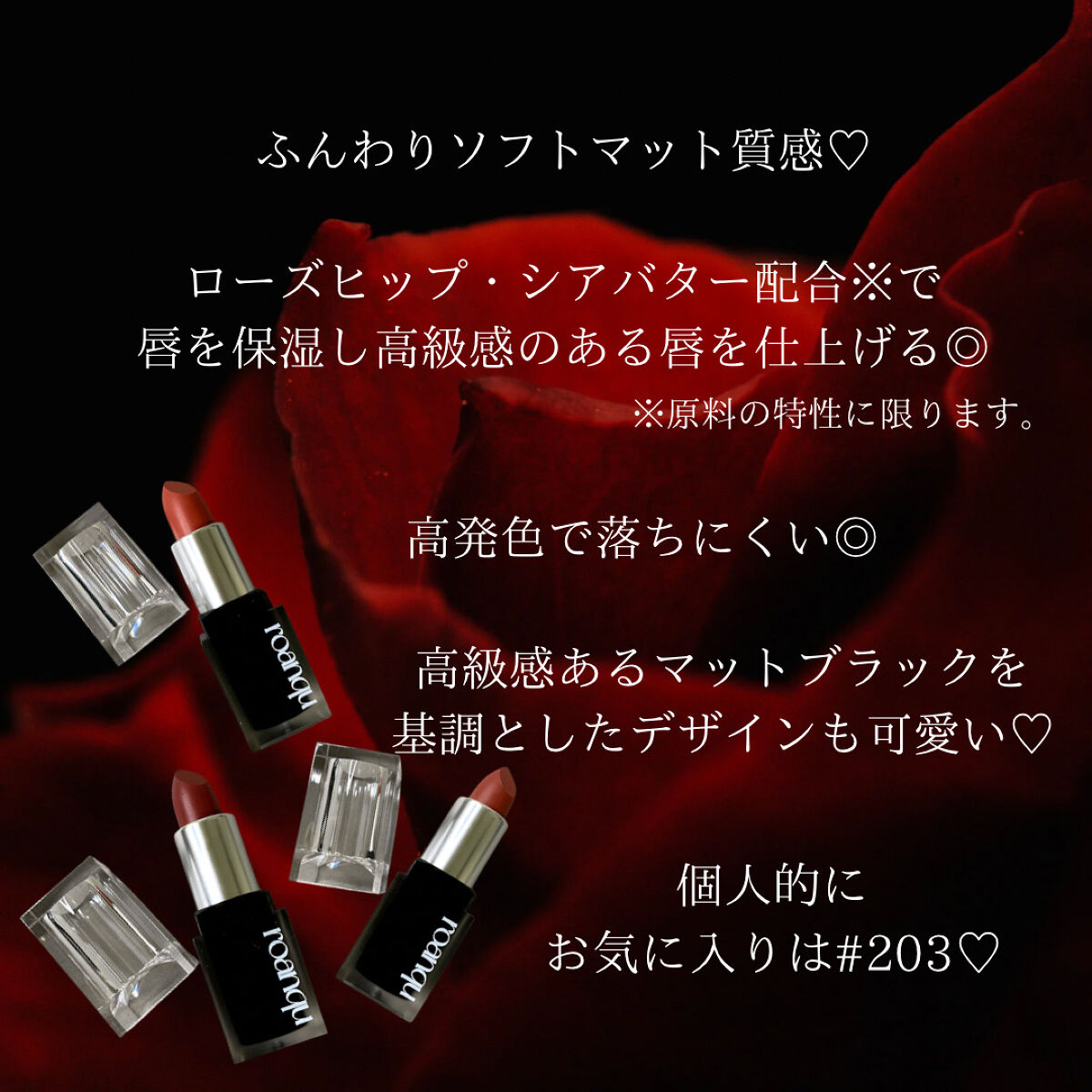 チュールベルベットマットリップ/Roanqu/口紅を使ったクチコミ（2枚目）