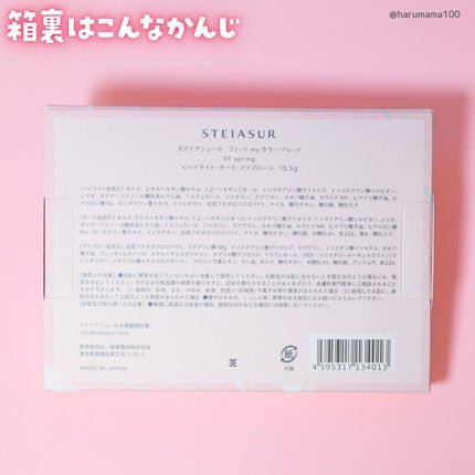 フィット my カラーパレット/STEIASUR(ステイアシュール)/マルチパレットを使ったクチコミ(6枚目)