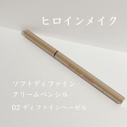ソフトディファイン クリームペンシル 02 ディファインヘーゼル/ヒロインメイク/ペンシルアイライナーを使ったクチコミ(1枚目)