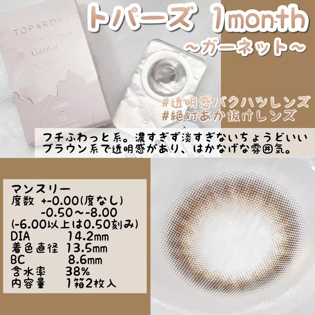 TOPARDS 1month/TOPARDS/1ヶ月(1MONTH)カラコンを使ったクチコミ(2枚目)