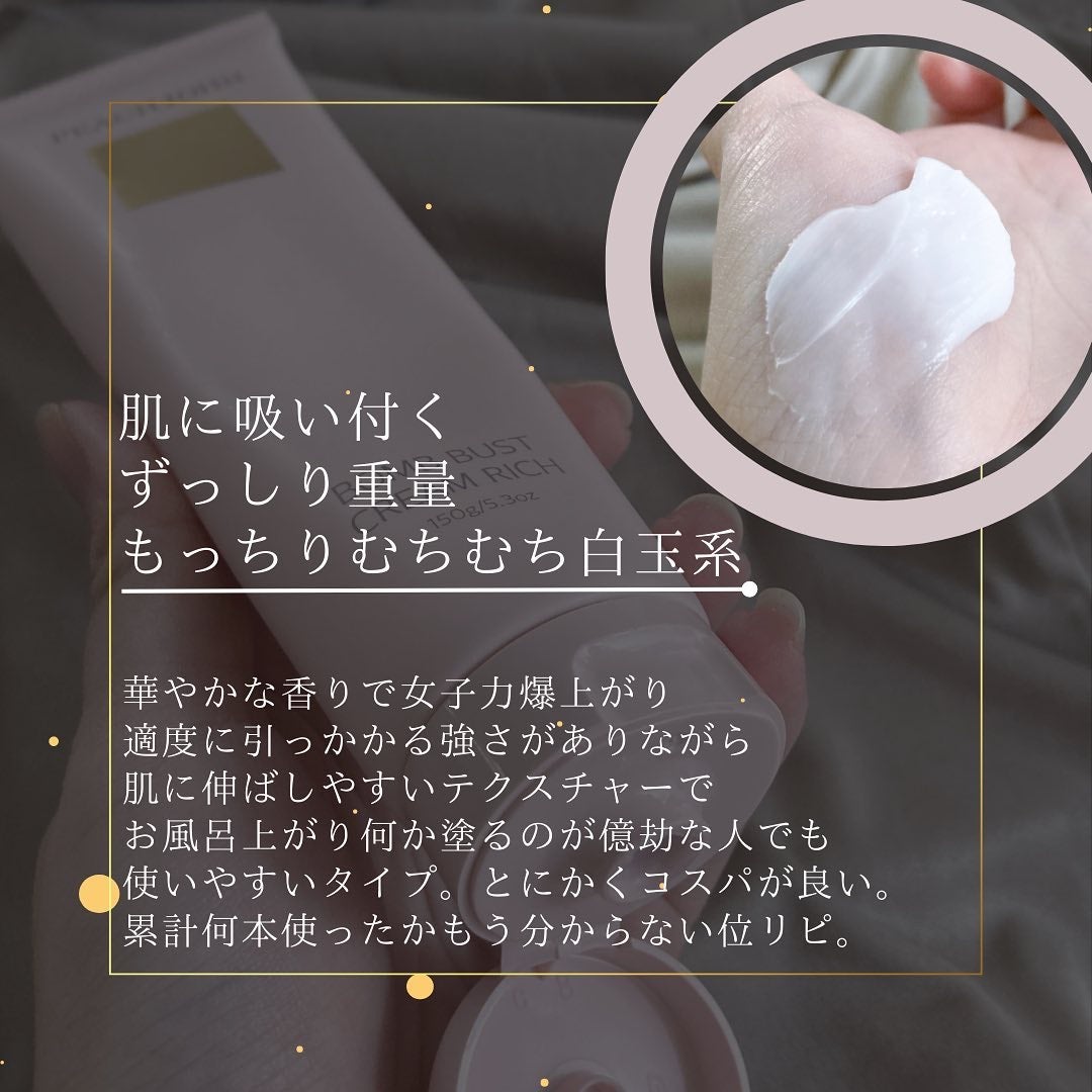ボムバストクリーム リッチ/PEACH JOHN/バスト・ヒップケアを使ったクチコミ(3枚目)