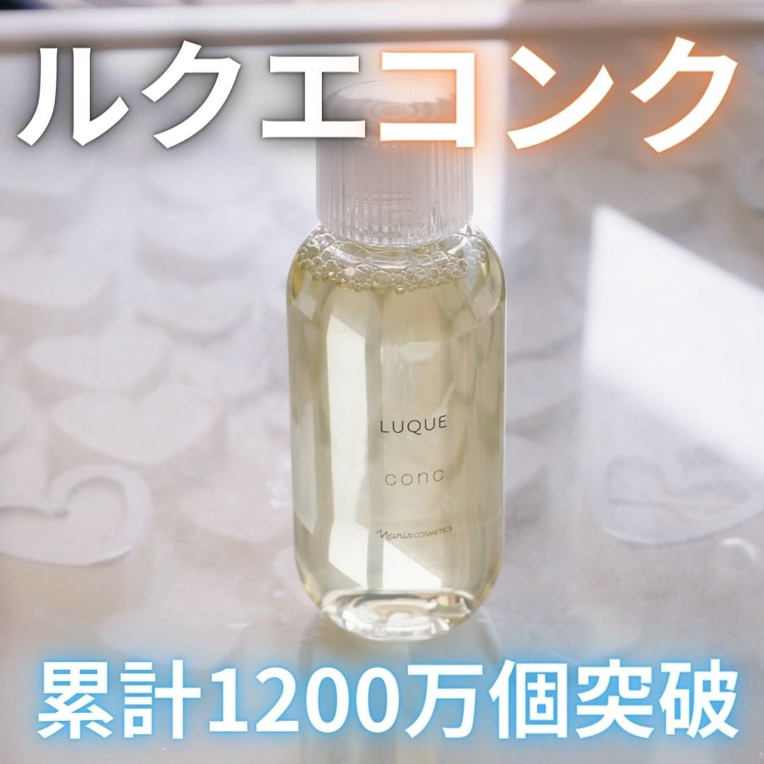 ルクエ コンク/ナリス化粧品/拭き取り化粧水を使ったクチコミ(1枚目)
