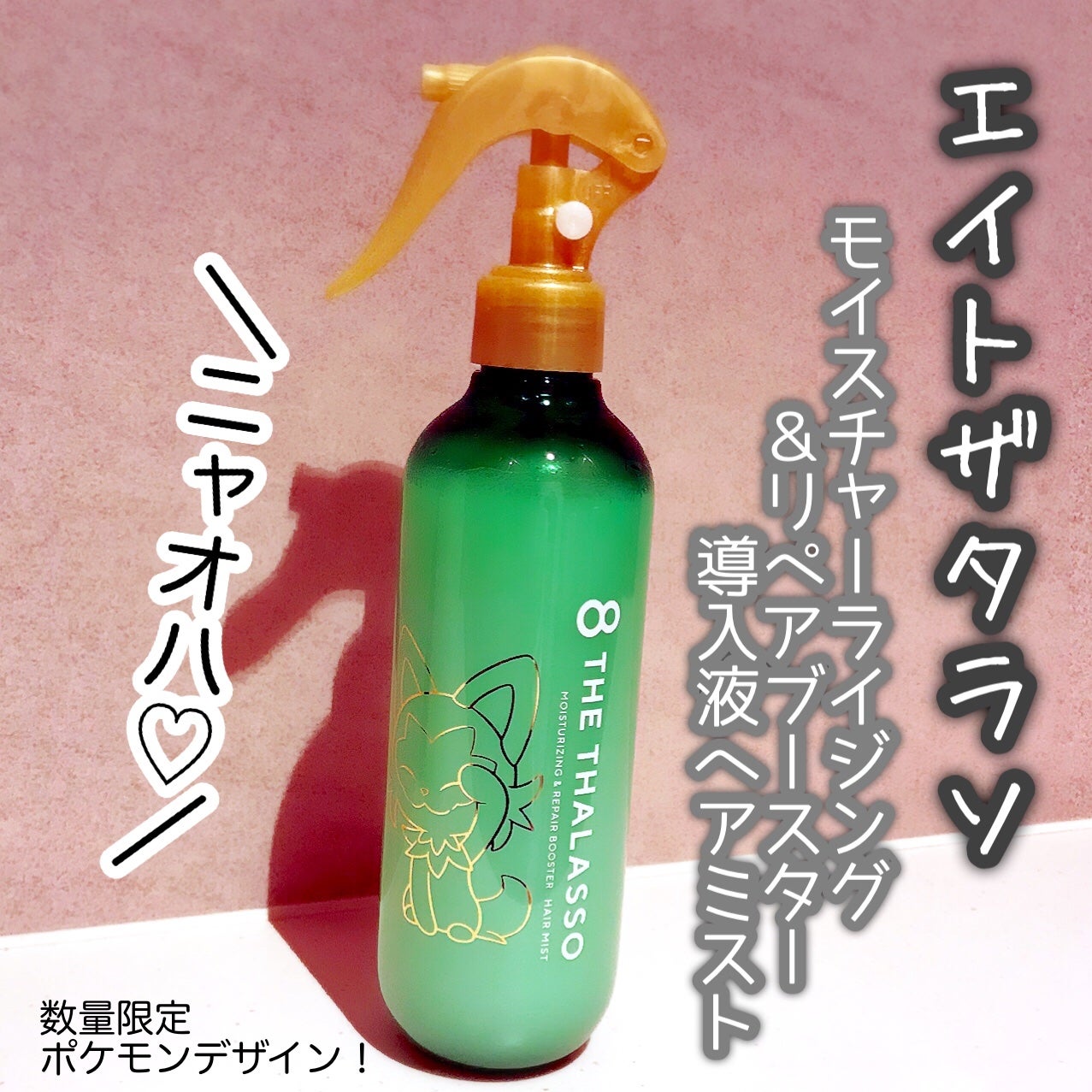 モイスチャーライジング&リペアブースター 導入液ヘアミスト/エイトザタラソ/ヘアミストを使ったクチコミ(2枚目)