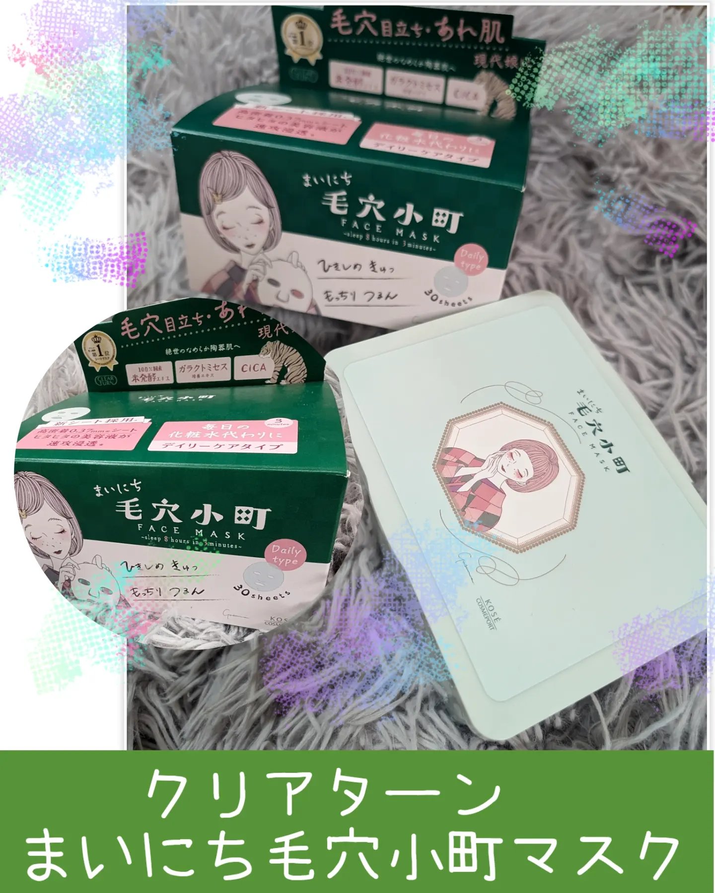 クリアターン まいにち毛穴小町マスク/クリアターン/シートマスク・パックを使ったクチコミ（1枚目）
