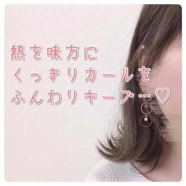 アイロンでくっきりカールローション/リーゼ/ヘアスプレー・ヘアミストを使ったクチコミ（1枚目）