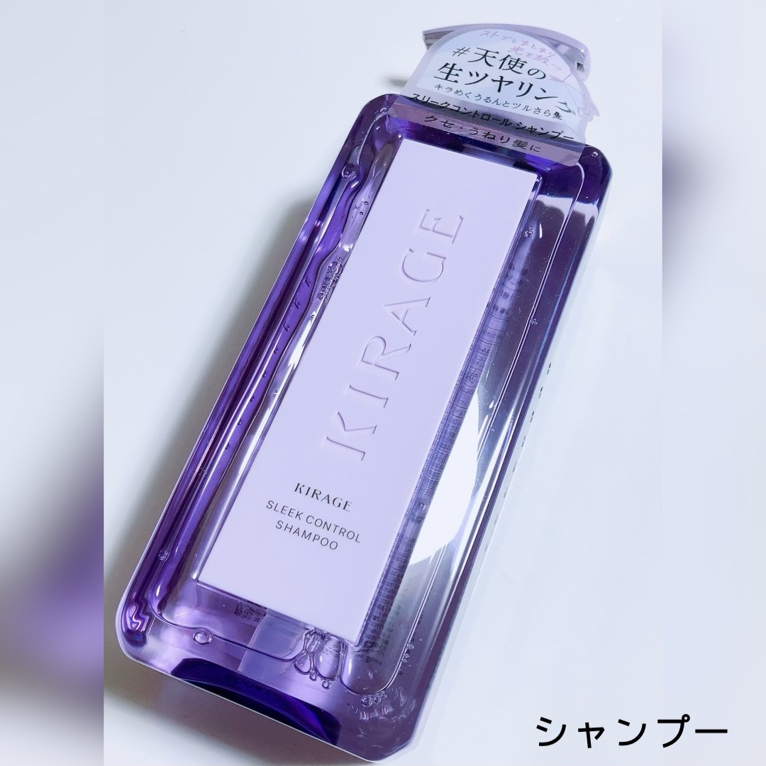 キラージュ スリークコントロール  シャンプー/ヘアトリートメント/キラージュ/市販シャンプーを使ったクチコミ（2枚目）