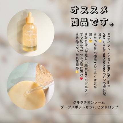 アビブ グルタチオンソームダークスポットセラムビタドロップ/Abib /美容液を使ったクチコミ(2枚目)