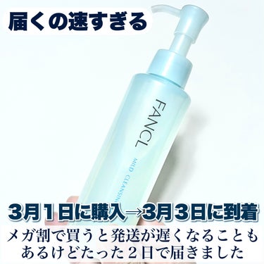 マイルドクレンジング オイル 本品(ボトル) 120ml/ファンケル/オイルクレンジングを使ったクチコミ（3枚目）