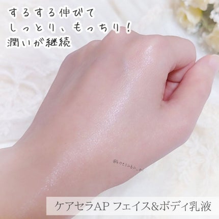 ケアセラ APフェイス&ボディ乳液/ケアセラ/ボディミルクを使ったクチコミ(5枚目)