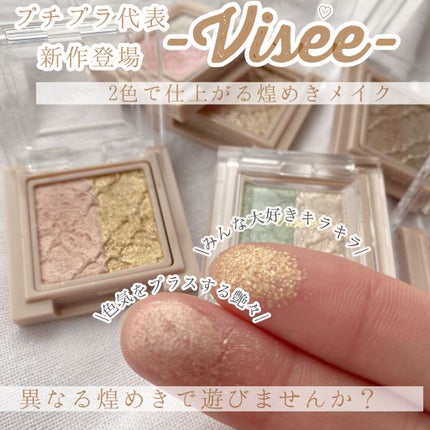 リシェ ダズリング デュオ アイズ OR-1 ベージュオレンジ系/Visée/アイシャドウパレットを使ったクチコミ(1枚目)