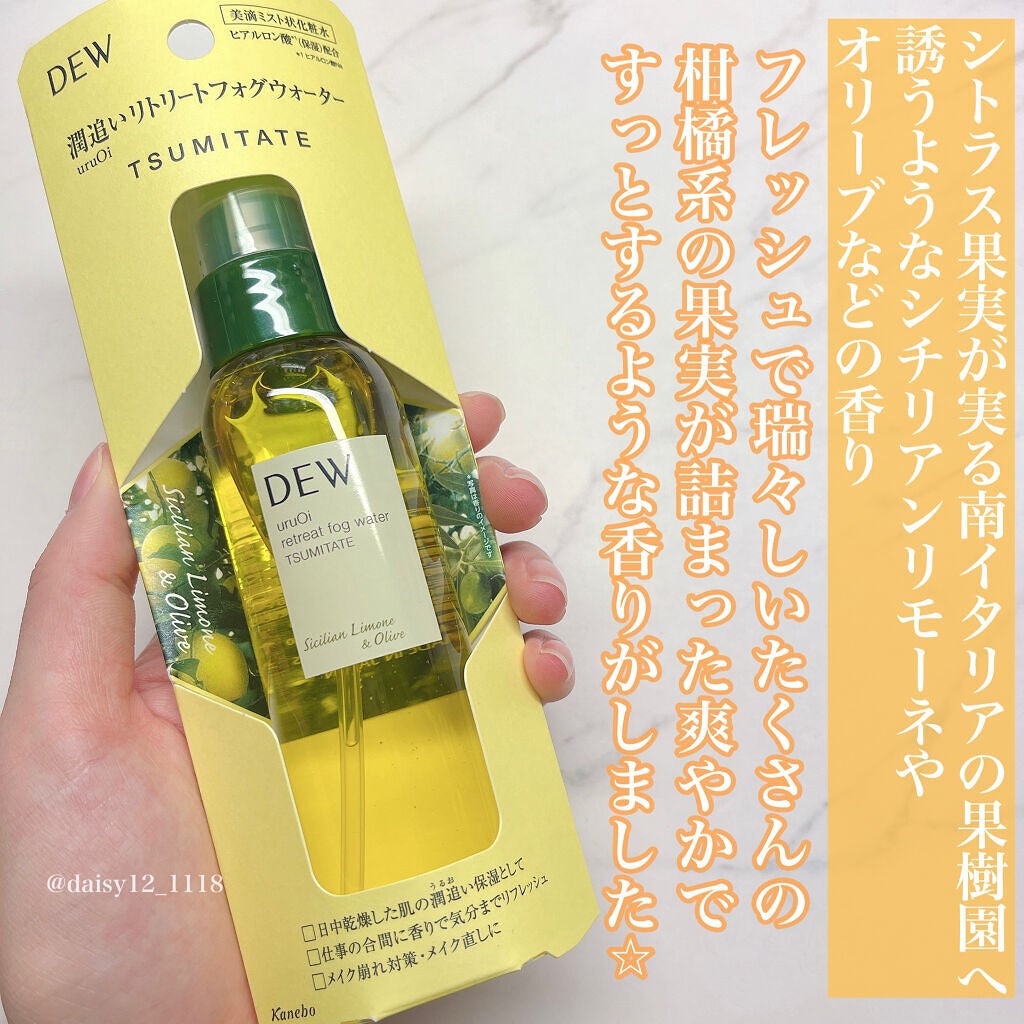 uruOiリトリートフォグウォーター/DEW/ミスト状化粧水を使ったクチコミ(4枚目)