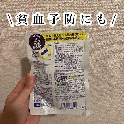 DHC ヘム鉄/DHC/健康サプリメントを使ったクチコミ(2枚目)