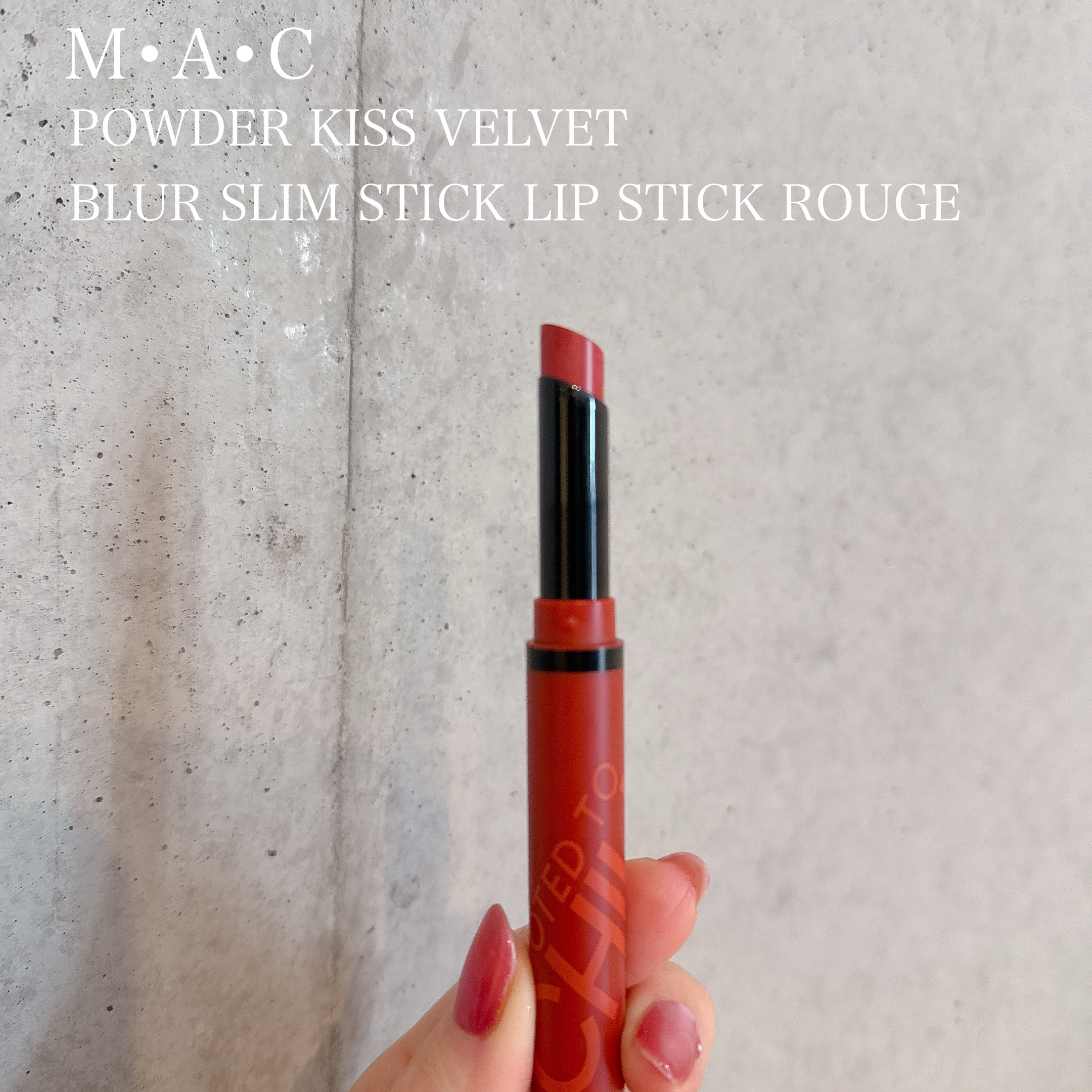 パウダー キス ベルベット ブラー スリム リップスティック/M・A・C/口紅を使ったクチコミ（1枚目）