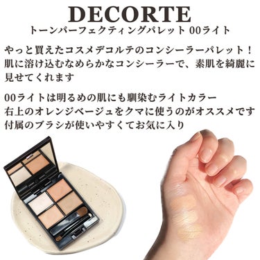 トーンパーフェクティング パレット/DECORTÉ/パレットコンシーラーを使ったクチコミ（3枚目）