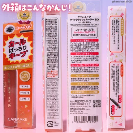 クイックラッシュカーラー/キャンメイク/マスカラ下地を使ったクチコミ(4枚目)