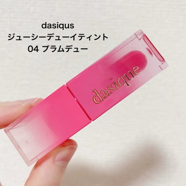 ＼ 鮮やかな青みが可愛いピンクリップ🩷 ／


📍dasiqus
ジューシーデューイティント
04 プラムデュー
￥ 1650（税込）


彩度高めで鮮やかな青みピンクです💗


質感は、サラサラしつつも保湿感がある感じだと思いました(∩ˊ꒳​ˋ∩)

高発色なので1塗りでも結構色が着きます！

ツヤ感かつジューシーな仕上がりが可愛い…🥺💕


色持ちはとても良いです！クレンジング使っても色が残るくらいでした🫢

ただ飲食すると色が多少薄くなってツヤが取れてしまいます⚠️


これは是非ともブルベの方にオススメしたい…！✨️

青み系の色が好きな方にもオススメです💙


匂いは…フルーティーだけど甘めな匂いがします🤤

個人的にはいい匂いで好きです🥺笑

もしかしたら苦手な人もいるかも…😔💦


気になったら是非チェックしてみてください！！！

最後までご覧頂き、ありがとうございました☺️


┈┈┈┈┈┈┈┈┈┈┈┈┈┈┈┈┈┈┈┈

少しでも参考になったら…
フォロー+👤 いいね👍 コメント💬 保存🔗
して頂けるとモチベになります🔥

┈┈┈┈┈┈┈┈┈┈┈┈┈┈┈┈┈┈┈┈
#dasiqus #dasique_リップ #デイジーク #デイジーク_リップ #ジューシーデュイティント #青みピンク #青みピンク_リップ #ツヤリップ #ツヤ感 #ツヤ #果汁リップ #ブルベ夏 #ブルベ冬 #ブルベ夏_リップ #ブルベ冬_リップ #ブルベリップ #ブルベ映えコスメ #韓国コスメ #韓国メイク #韓国リップ #ティント #ティントリップ #リップティント の画像 その1