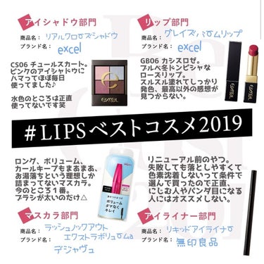 #LIPSベストコスメ2019

🌱アイシャドウ部門
サナ エクセル リアルクローズシャドウ
CS06 チュールスカート

ブルベ冬向けときいて買ってみたら大正解🙆
ピンク＋ブラウンでカラーメイクなんだ