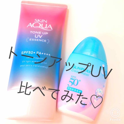 スキンアクア トーンアップUVエッセンス/スキンアクア/日焼け止めクリームを使ったクチコミ(1枚目)