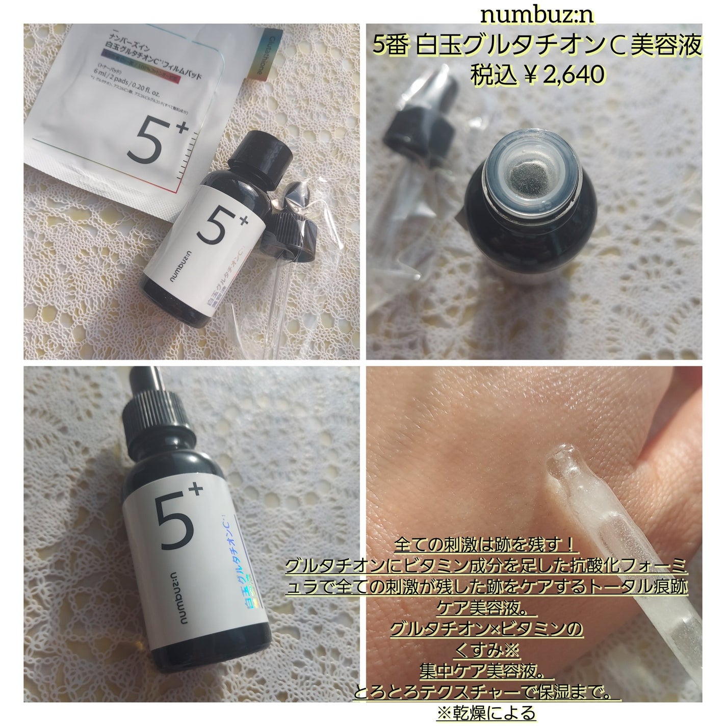 5番 白玉グルタチオンC美容液/numbuzin/美容液を使ったクチコミ(3枚目)