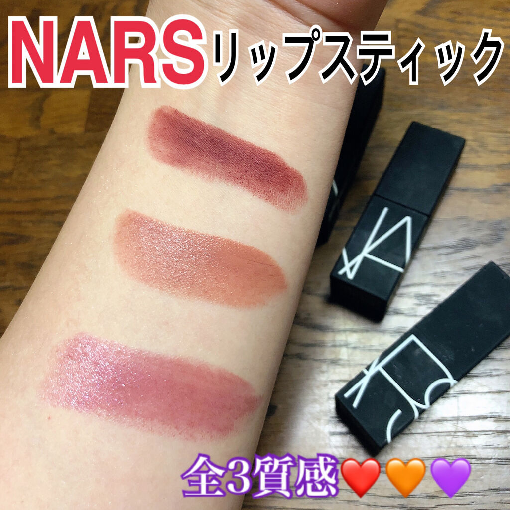 リップスティック/NARS/口紅を使ったクチコミ（1枚目）