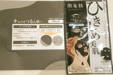 うるおい浸透マスク (ひきしめ)/肌美精/シートマスク・パックを使ったクチコミ（3枚目）