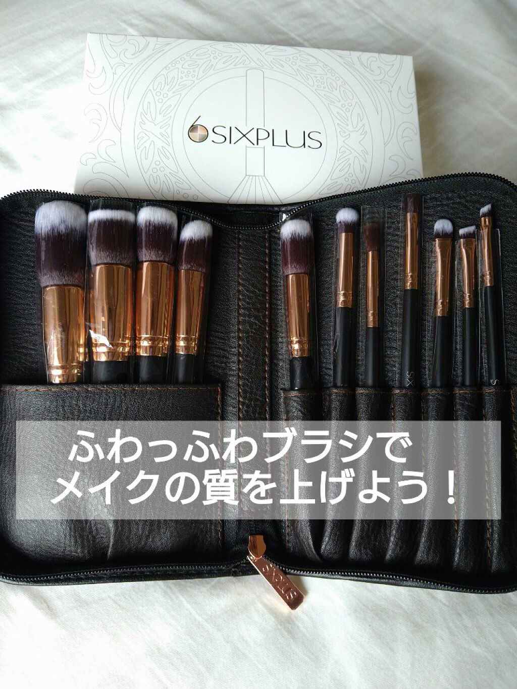 貴族のゴールド メイクブラシ11本セット 化粧ポーチ付き/SIXPLUS/メイクブラシを使ったクチコミ（1枚目）