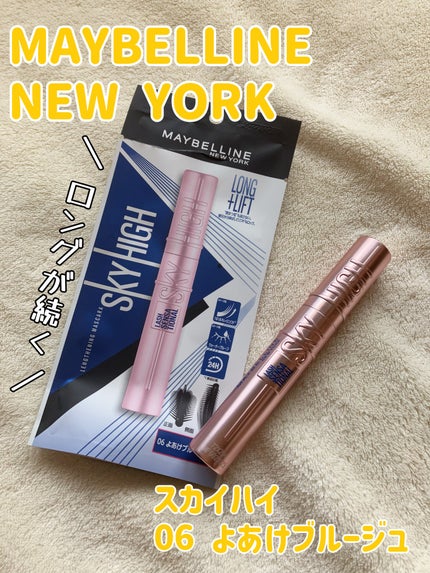 スカイハイ/MAYBELLINE NEW YORK/マスカラを使ったクチコミ(1枚目)