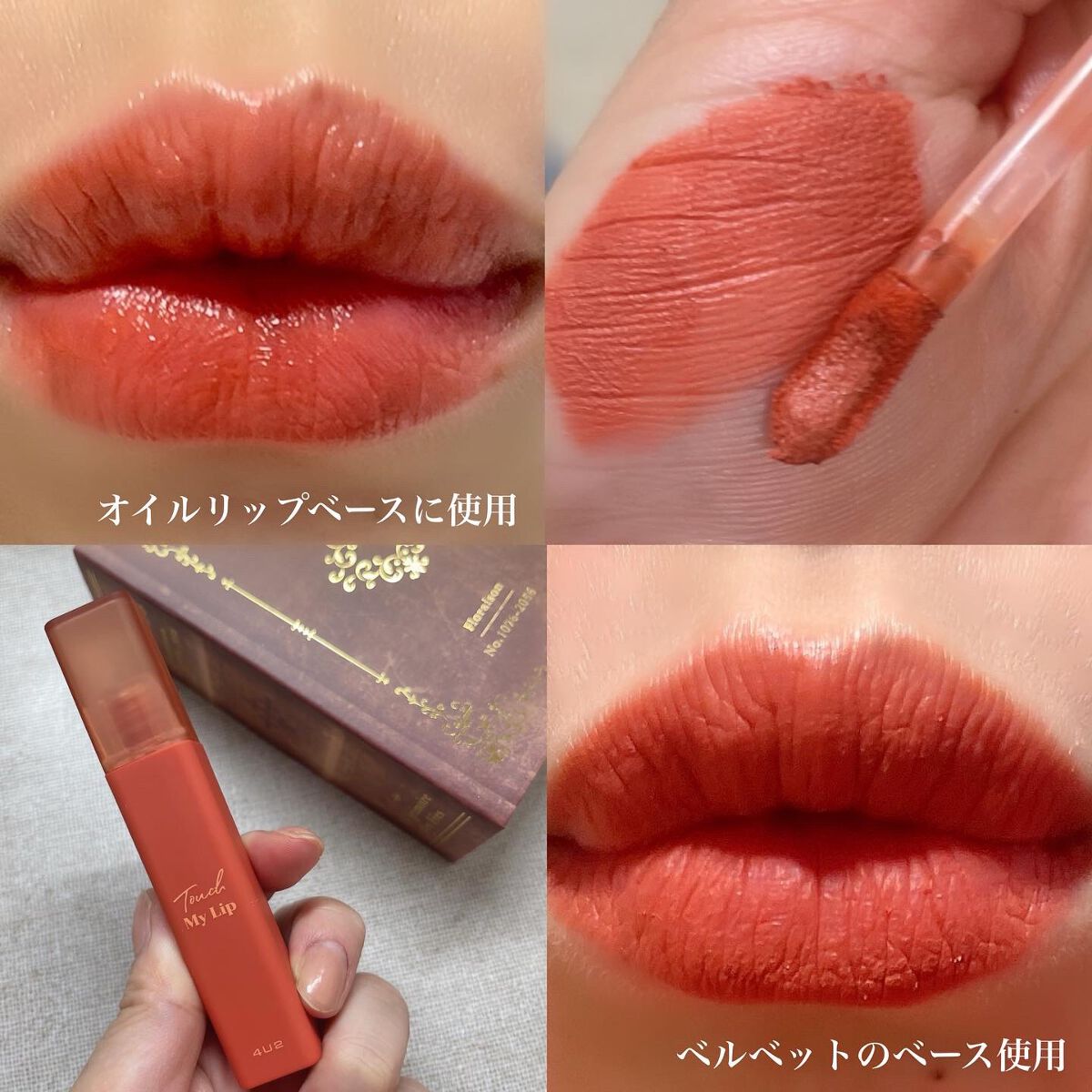 タッチマイリップ/4U2/口紅を使ったクチコミ(3枚目)