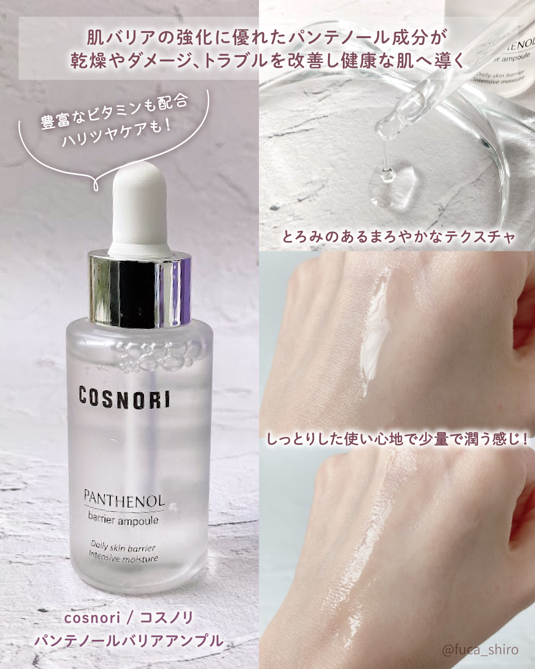 パンテノールバリアアンプル/COSNORI/美容液を使ったクチコミ（2枚目）
