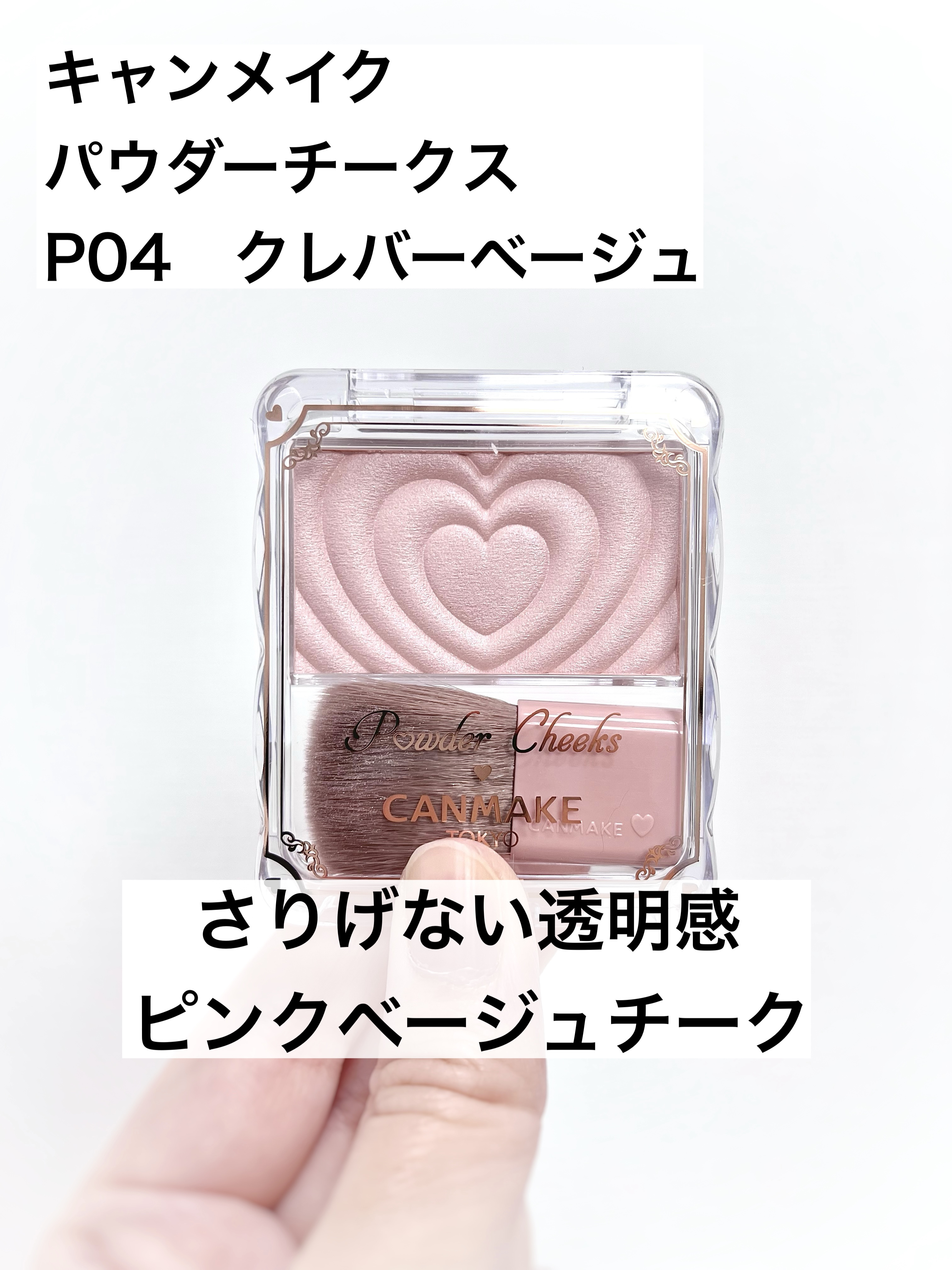 パウダーチークス/キャンメイク/パウダーチークを使ったクチコミ（1枚目）