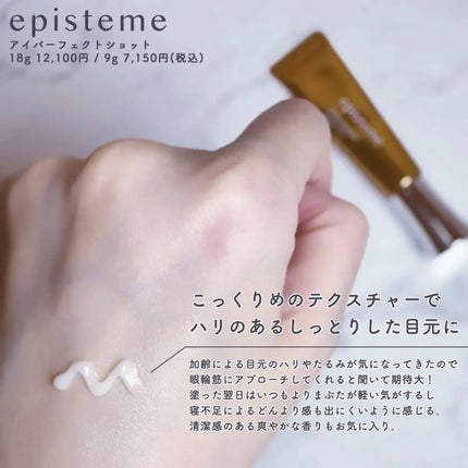 アイパーフェクトショットa 18g/エピステーム/アイケア・アイクリームを使ったクチコミ(2枚目)