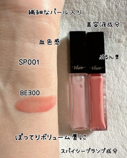 エッセンス リッププランパー/Visée/リッププランパーを使ったクチコミ(6枚目)