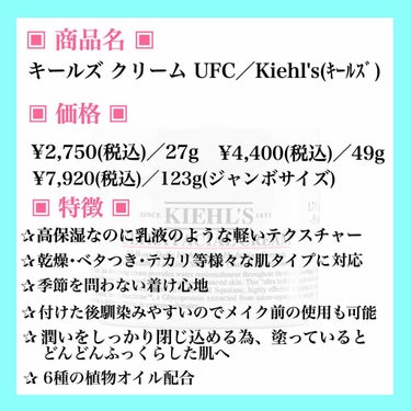 クリーム UFC/Kiehl's/フェイスクリームを使ったクチコミ（2枚目）