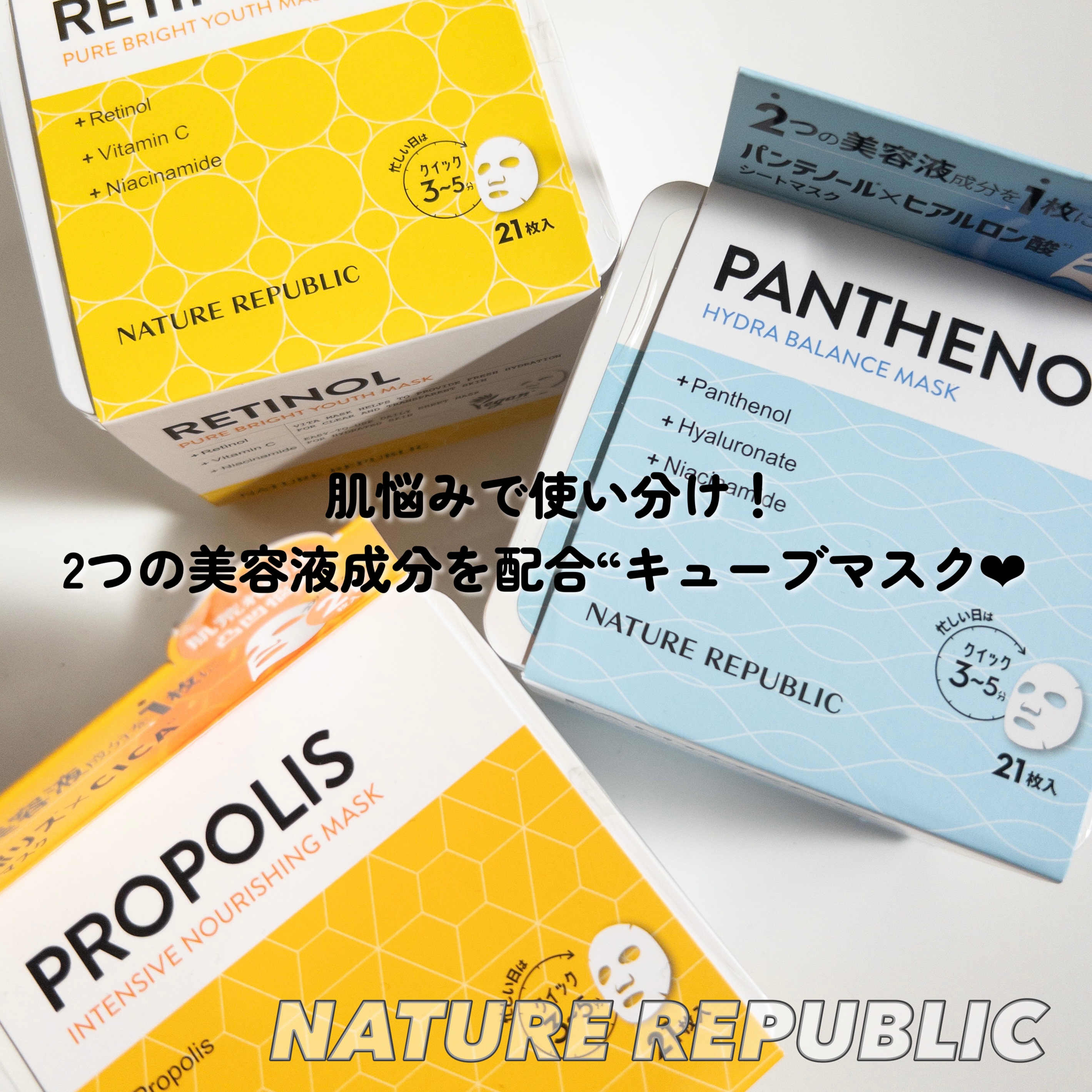 キューブマスク プロポリス/ネイチャーリパブリック/シートマスク・パックを使ったクチコミ（2枚目）