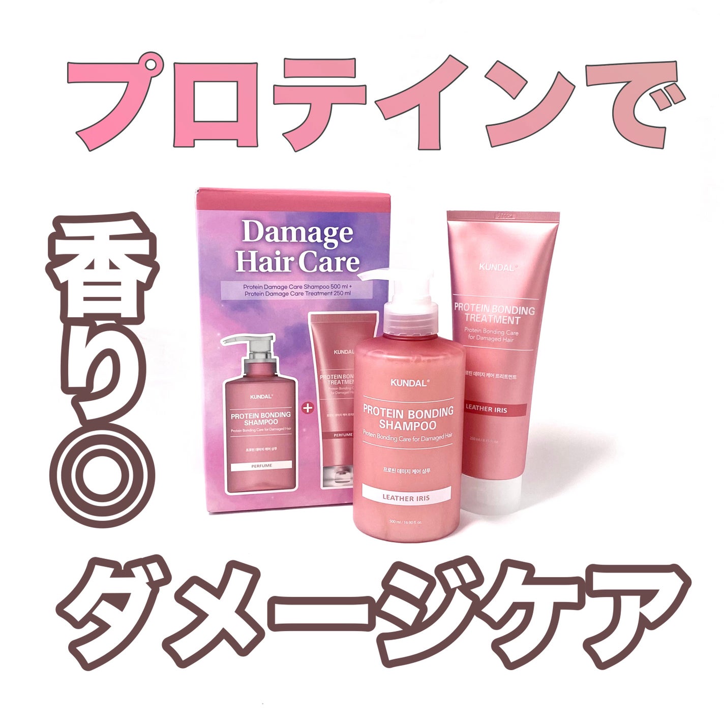 クンダル ダメージケア シャンプー/トリートメント/KUNDAL/市販シャンプーを使ったクチコミ(1枚目)