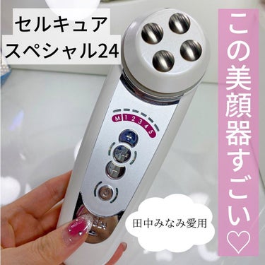 BELEGA CELL CURE 4Tプラスのクチコミ「愛用美顔器のセルキュアスペシャル24♡
4つのモードがあってその日の肌の状態に合わせて使用して.....」（1枚目）