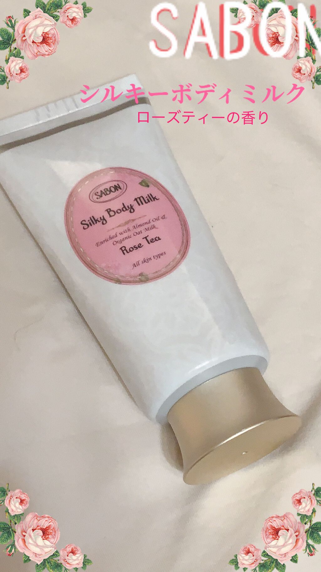 シルキーボディミルク ローズティー/SABON/ボディミルクを使ったクチコミ（1枚目）