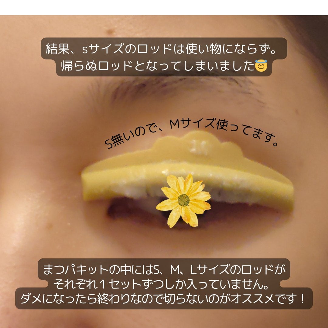 セルフまつ毛パーマキット/シルキーロールズ/その他キットセットを使ったクチコミ(4枚目)