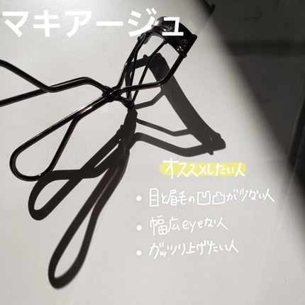 エッジフリー アイラッシュカーラー/マキアージュ/ビューラーを使ったクチコミ(6枚目)