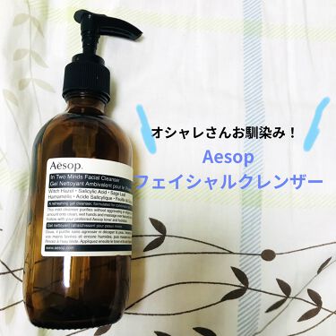 トゥーマインズ フェイシャルクレンザー Aesopのリアルな口コミ レビュー Lips