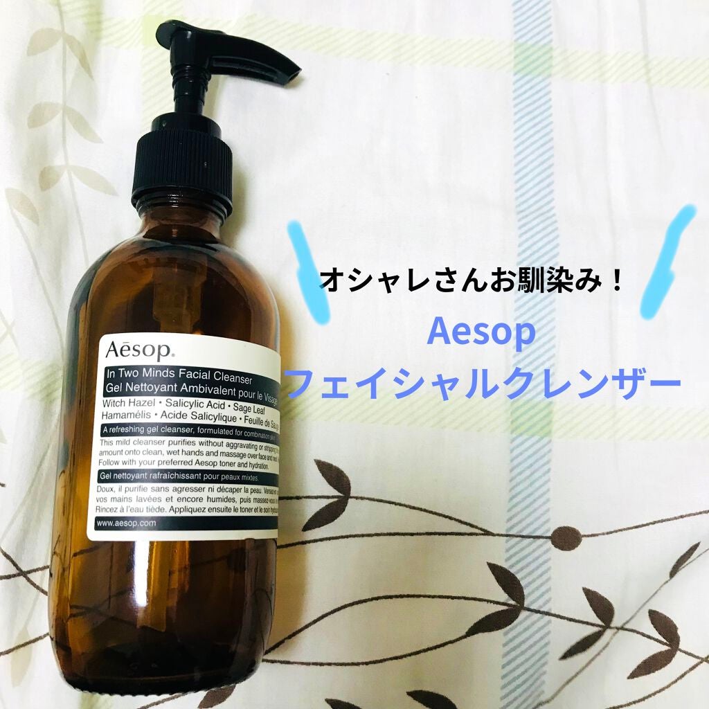 トゥーマインズ フェイシャルクレンザー/Aesop/オイルクレンジングを使ったクチコミ(1枚目)