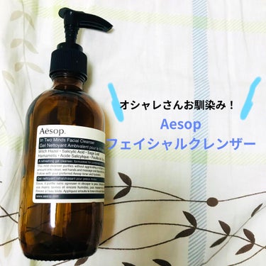 トゥーマインズ フェイシャルクレンザー/Aesop/オイルクレンジングを使ったクチコミ（1枚目）